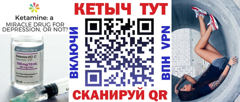 Кетамин VHQ  купить закладку  Грязи 