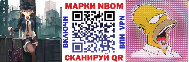 Марки NBOMe 1,5мг где купить наркоту Грязи